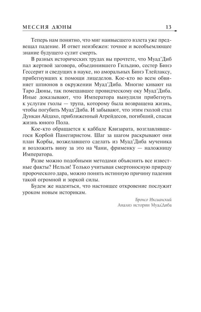 Mesija Dūnas. Dūnas bērni
